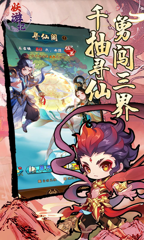 妖游记(0.1折送全仙友福利版)