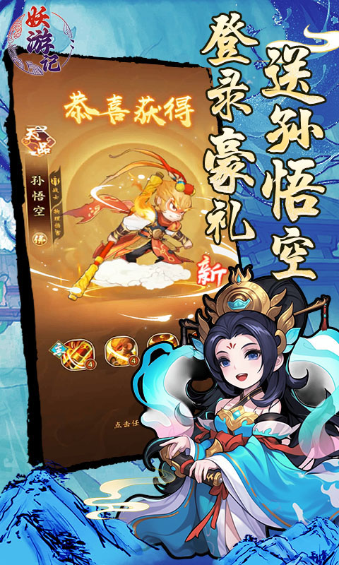 妖游记(0.1折送全仙友福利版)