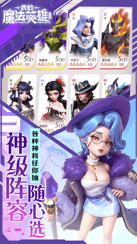 我的魔法英雄伙伴(0.05折每天送648