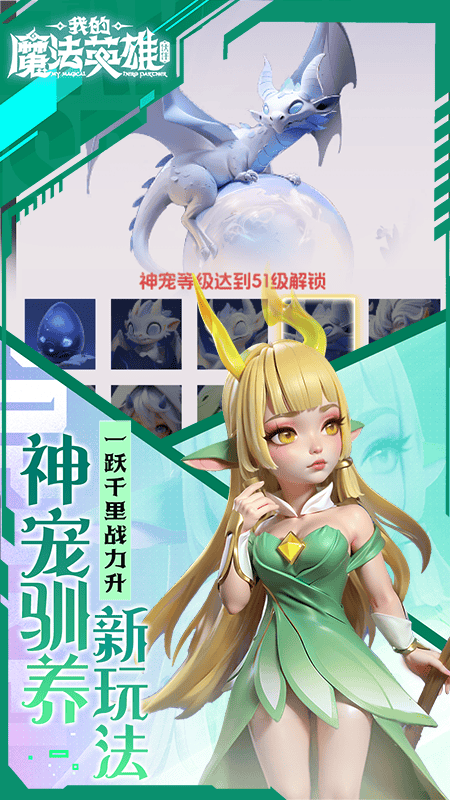 我的魔法英雄伙伴(0.05折每天送648