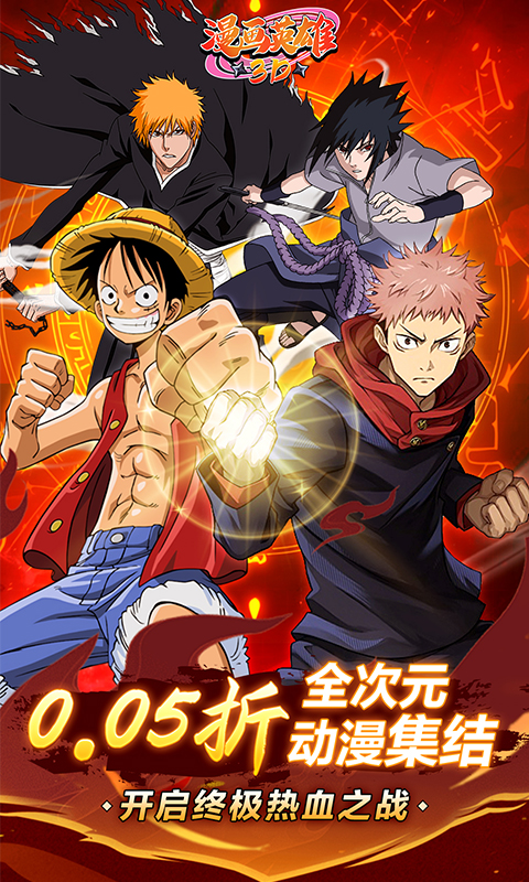 漫画英雄3D(0.05折次元乱斗)
