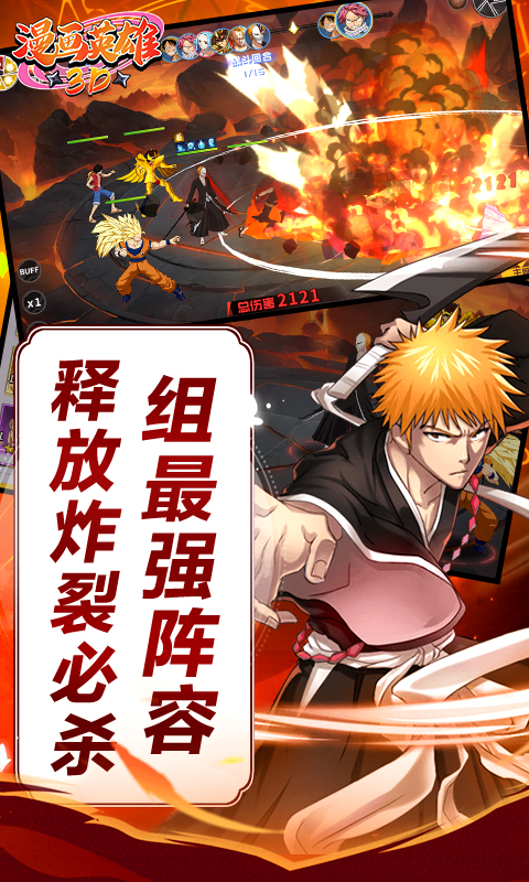 漫画英雄3D(0.05折次元乱斗)