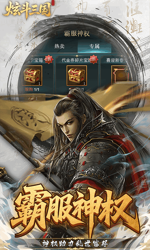 炫斗三国（0.1折朕的江山）