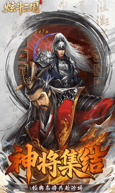 炫斗三国（0.1折朕的江山）