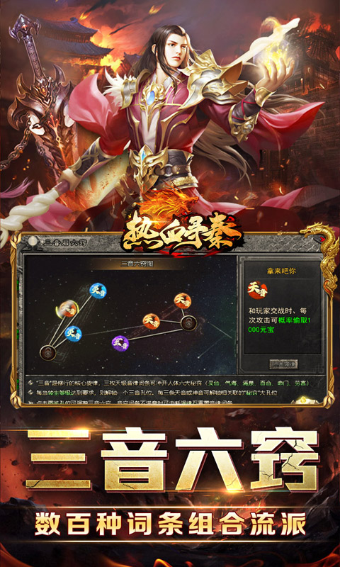 热血寻秦（三音战魂攻速神器）