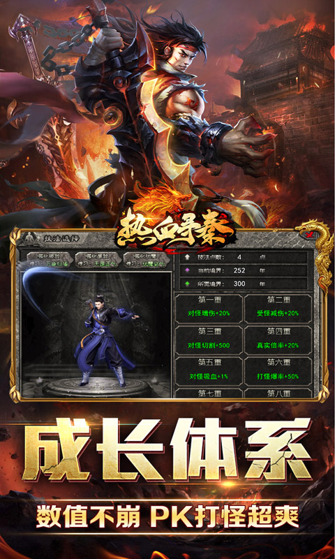 热血寻秦（三音战魂攻速神器）