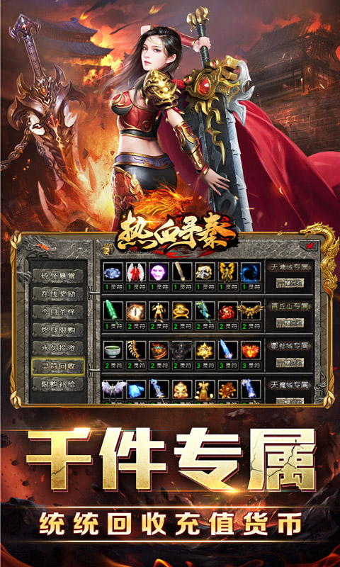 热血寻秦（三音战魂攻速神器）