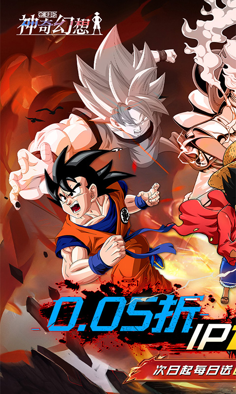 神奇幻想(0.05折动漫联动)