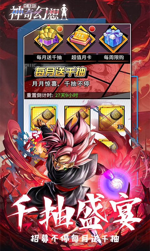 神奇幻想(0.05折动漫联动)