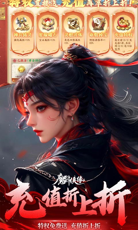 魔剑侠缘(0.1折充值折上折)