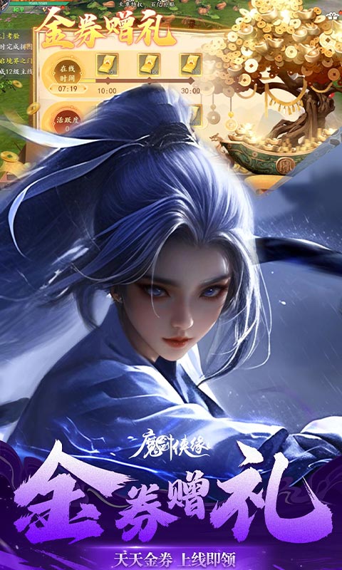 魔剑侠缘(0.1折充值折上折)