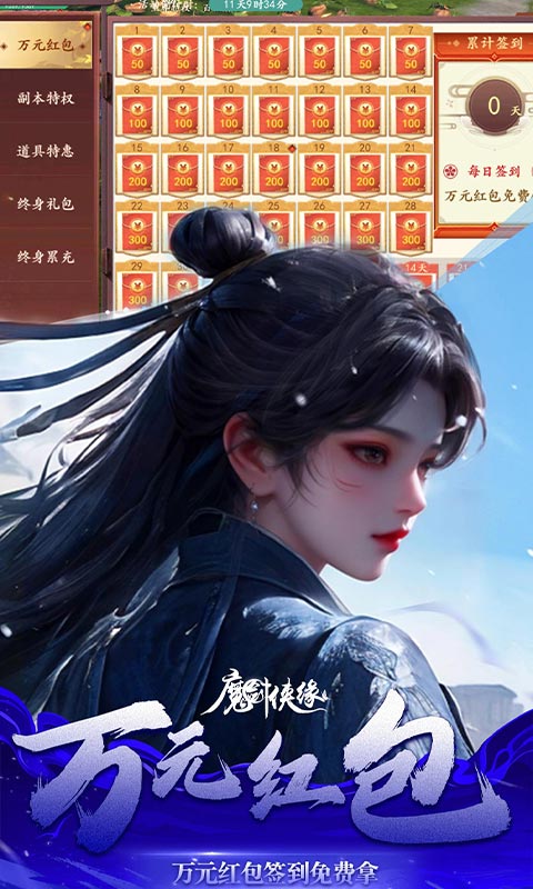 魔剑侠缘(0.1折充值折上折)