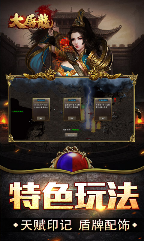 大屠龙(复古三职六流派)