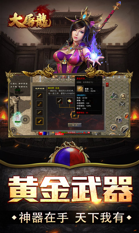 大屠龙(复古三职六流派)