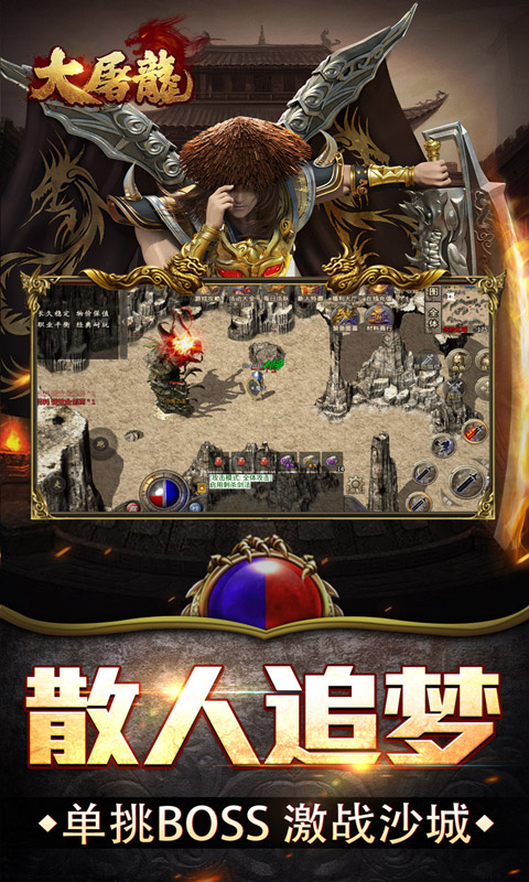 大屠龙(复古三职六流派)