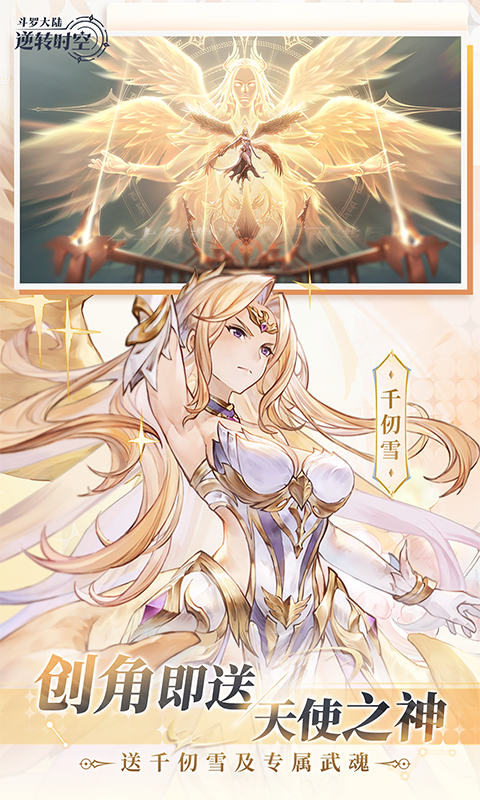 斗罗大陆:逆转时空(0.1折武魂觉醒)