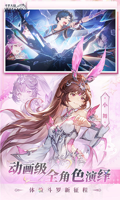 斗罗大陆:逆转时空(0.1折武魂觉醒)