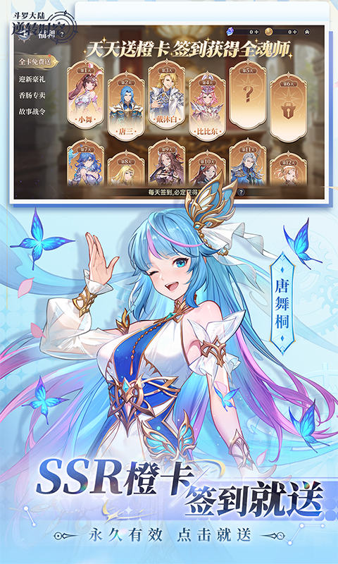 斗罗大陆:逆转时空(0.1折武魂觉醒)