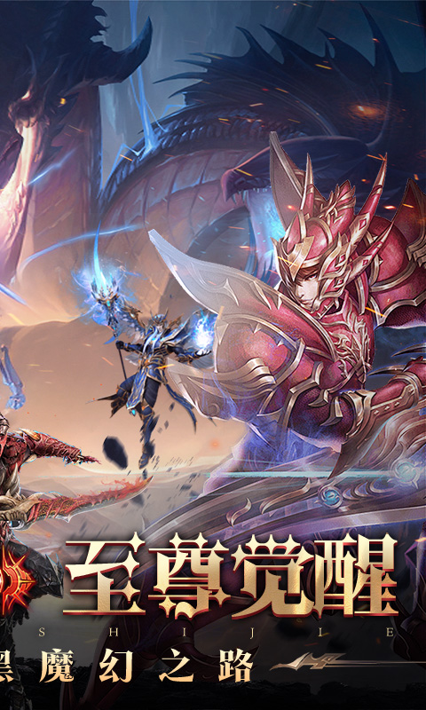 魔法来袭(0.1折神域纪元)