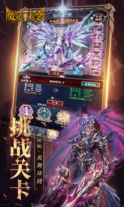 魔法来袭(0.1折神域纪元)