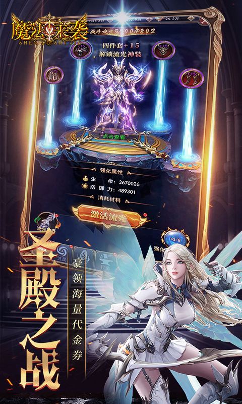 魔法来袭(0.1折神域纪元)