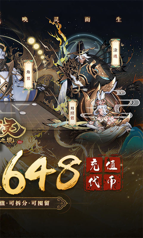 万灵山海之境(0.05折每日送648)