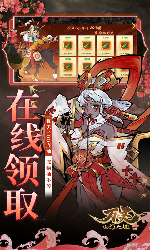 万灵山海之境(0.05折每日送648)