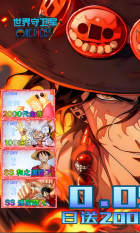 世界守卫军（0.05折日送2000代金券