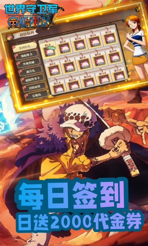 世界守卫军（0.05折日送2000代金券