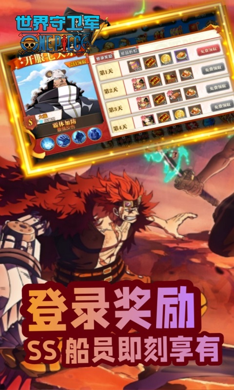 世界守卫军（0.05折日送2000代金券