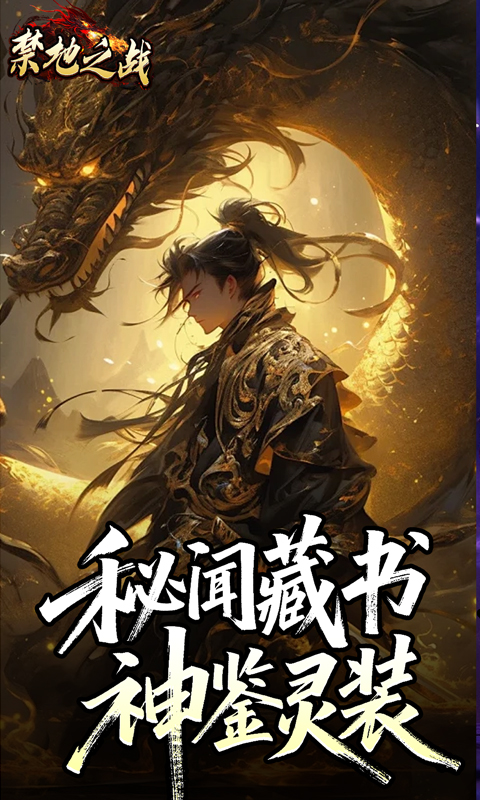 禁地之战(云秘暗黑种族)