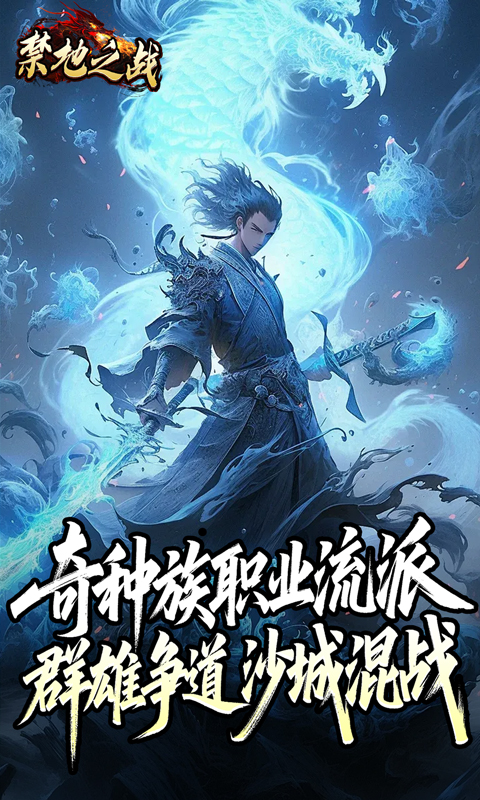 禁地之战(云秘暗黑种族)