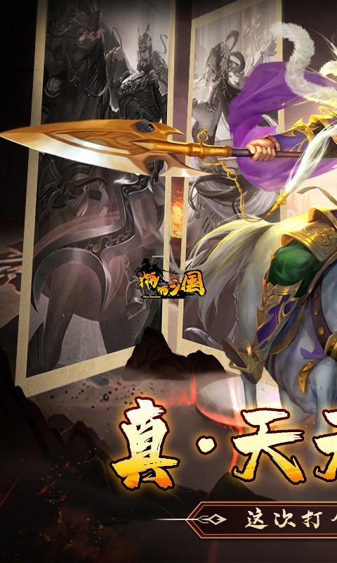 啪啪三国（1折免费版）