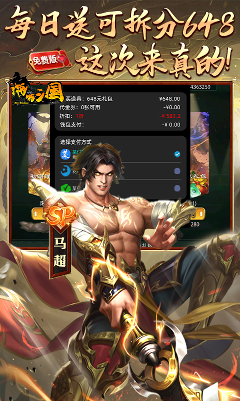 啪啪三国（1折免费版）