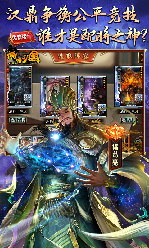 啪啪三国（1折免费版）