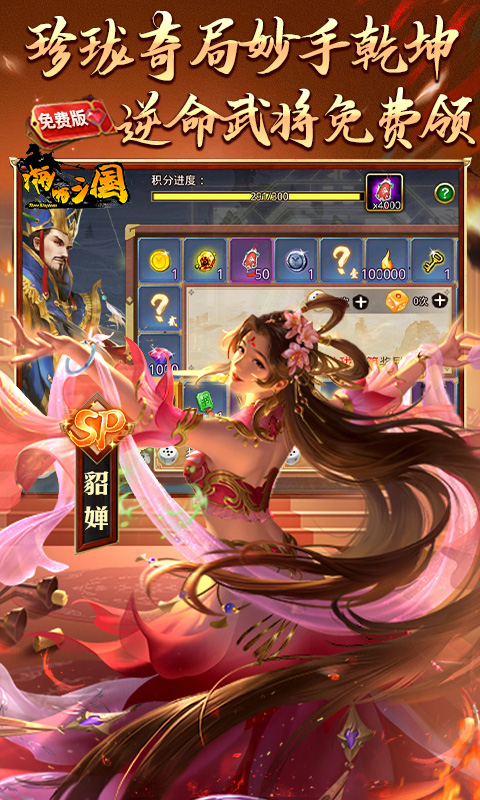 啪啪三国（1折免费版）