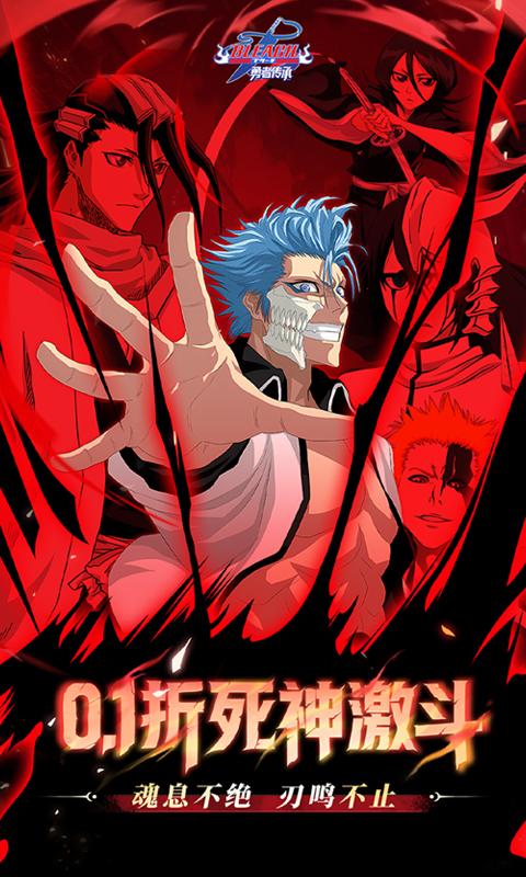 勇者传承（0.1折死神激斗）