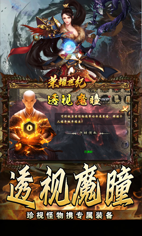 荣耀世纪（透视魔瞳蛇舞春秋）