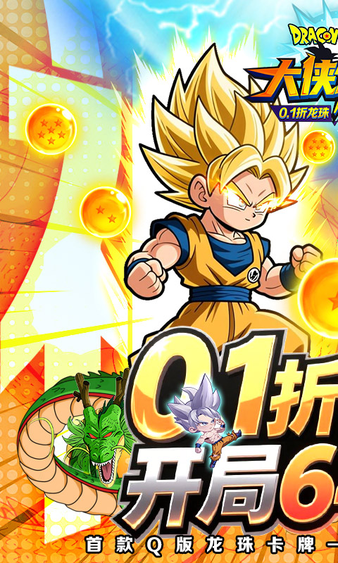 大侠坛说（0.1折龙珠魔界篇）