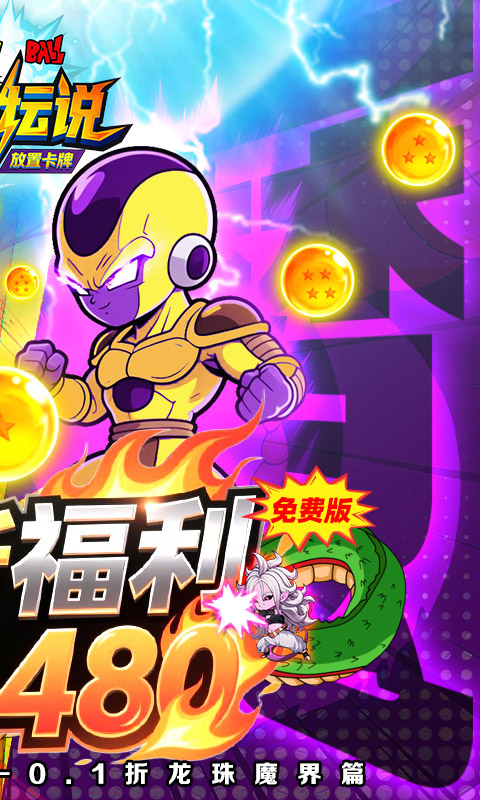 大侠坛说（0.1折龙珠魔界篇）