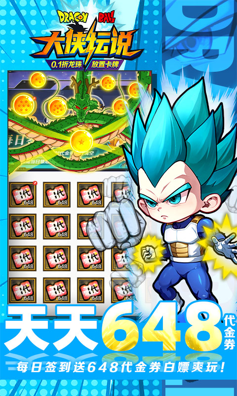 大侠坛说（0.1折龙珠魔界篇）