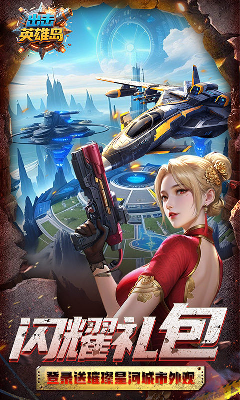 出击英雄岛(0.05折送30000充)