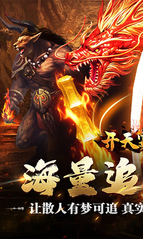 开天霸兵(散人追梦专属服)