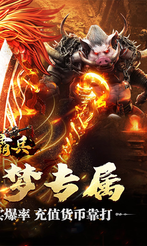 开天霸兵(散人追梦专属服)