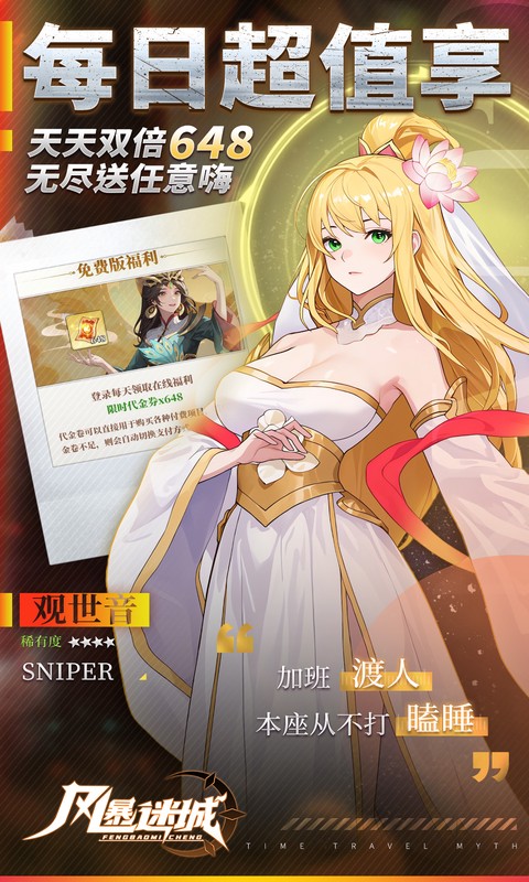 风暴迷城（0.1折每日1296代金）