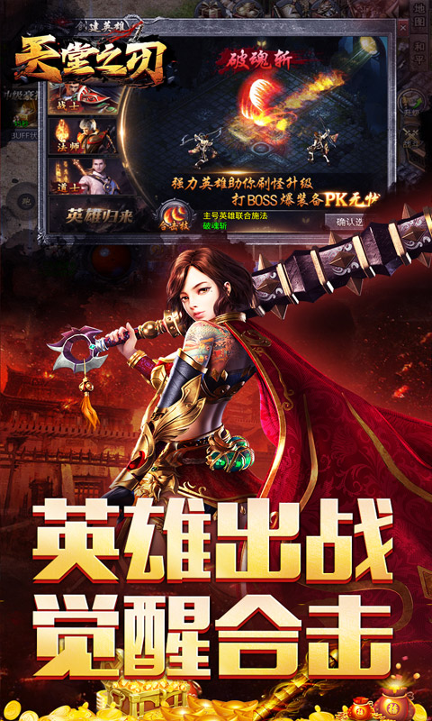 天堂之刃(醉白三职英雄合击)