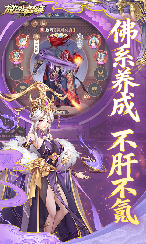 放置与召唤（0.1折1w免费版）