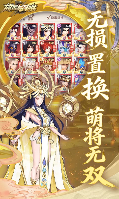 放置与召唤（0.1折1w免费版）