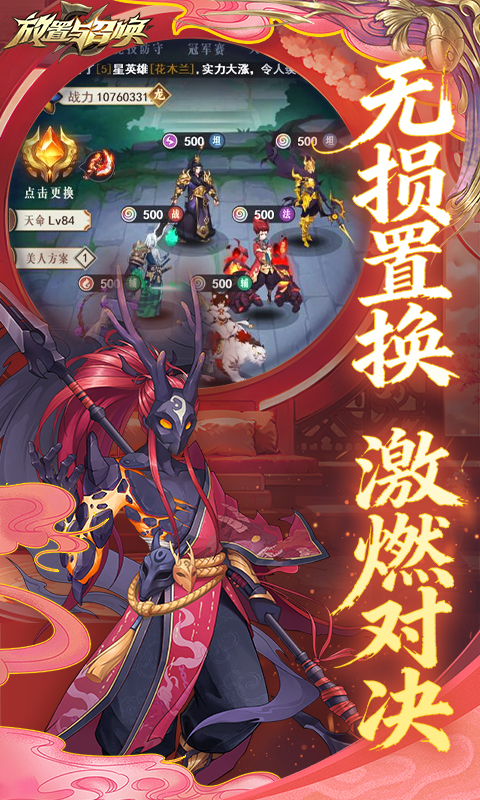 放置与召唤（0.1折1w免费版）