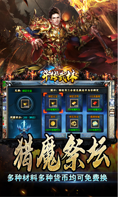 斗转武林（猎魔攻速迷失沉默）